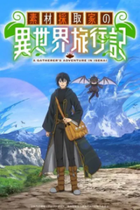 Cover A Gatherer's Adventure in Isekai, TV-Serie, Poster