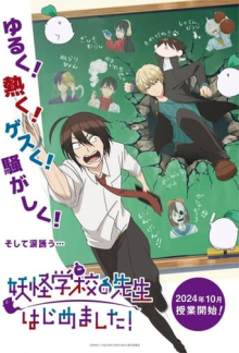 Cover A Terrified Teacher at Ghoul School! AniWorld A Terrified Teacher at Ghoul School!, Cover, HD, Anime Stream, ganze Folge