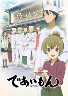 Cover Deaimon: Recipe for Happiness AniWorld Deaimon: Recipe for Happiness, Cover, HD, Anime Stream, ganze Folge