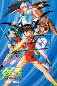 Devil Hunter Yohko Cover, Poster, Devil Hunter Yohko DVD