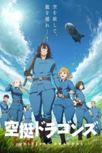 Drifting Dragons Cover, Poster, Drifting Dragons DVD
