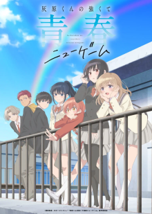 Haibara’s Teenage New Game+, Cover, HD, Anime Stream, ganze Folge