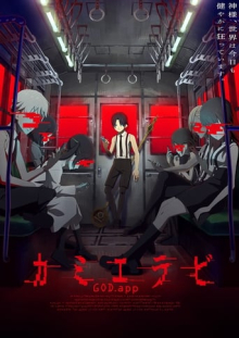 Cover KamiErabi GOD.app AniWorld KamiErabi GOD.app, Cover, HD, Anime Stream, ganze Folge