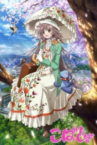 Kobato Cover, Poster, Kobato DVD
