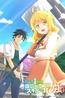 Cover My Unique Skill Makes Me OP even at Level 1 AniWorld My Unique Skill Makes Me OP even at Level 1, Cover, HD, Anime Stream, ganze Folge