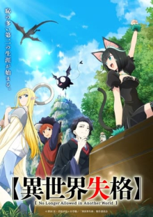 Cover No Longer Allowed in Another World AniWorld No Longer Allowed in Another World, Cover, HD, Anime Stream, ganze Folge