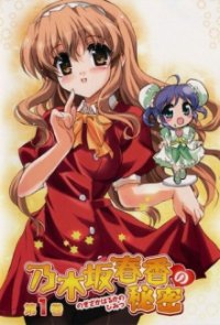 Nogizaka Haruka no Himitsu Cover, Poster, Nogizaka Haruka no Himitsu DVD