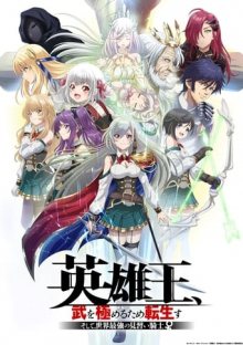Cover Reborn to Master the Blade: From Hero-King to Extraordinary Squire AniWorld Reborn to Master the Blade: From Hero-King to Extraordinary Squire, Cover, HD, Anime Stream, ganze Folge