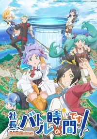 Shachibato! President, It’s Time for Battle! Cover, Poster, Shachibato! President, It’s Time for Battle! DVD