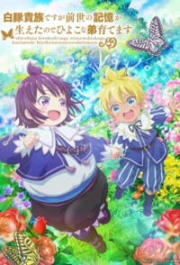 Cover SHIROHIYO - Reincarnated as a Neglected Noble: Raising My Baby Brother With Memories From My Past Life, SHIROHIYO - Reincarnated as a Neglected Noble: Raising My Baby Brother With Memories From My Past Life
