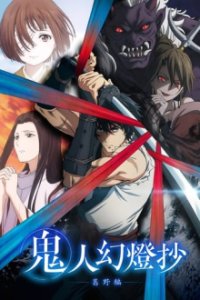 Cover Sword of the Demon Hunter: Kijin Gentōshō, Sword of the Demon Hunter: Kijin Gentōshō