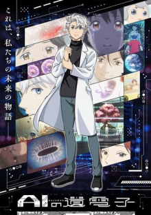 Cover The Gene of AI AniWorld The Gene of AI, Cover, HD, Anime Stream, ganze Folge