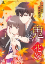 The Ogre's Bride Cover