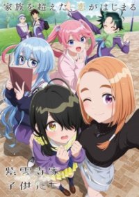 The Shiunji Family Children Cover, Poster, The Shiunji Family Children DVD