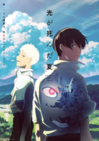 Poster, The Summer Hikaru Died Anime Cover