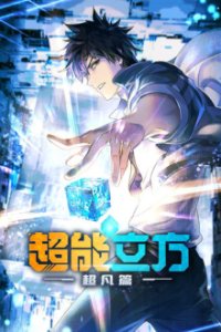Cover The Super Cube, The Super Cube