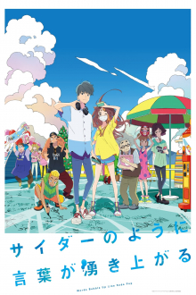Cover Words Bubble Up Like Soda Pop AniWorld Words Bubble Up Like Soda Pop, Cover, HD, Anime Stream, ganze Folge